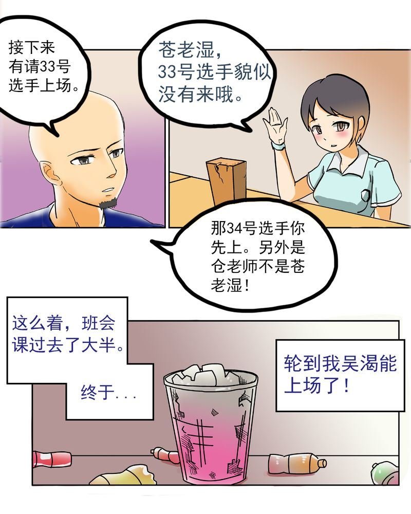 当日常变成非日常 第6集