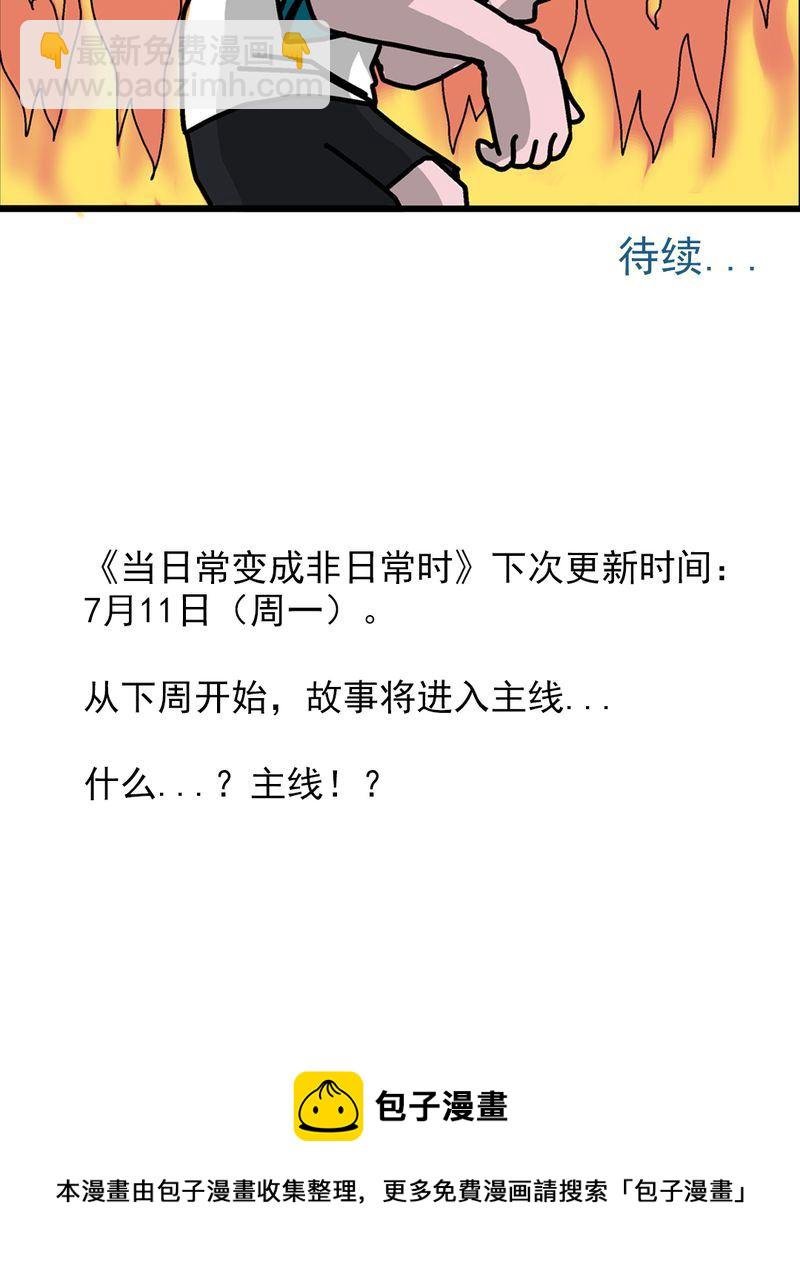 当日常变成非日常 第6集