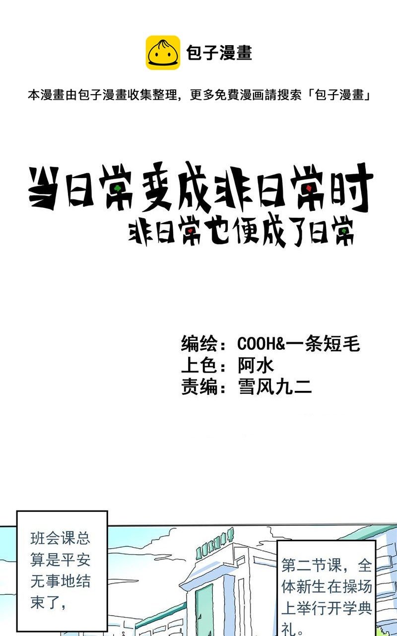 当日常变成非日常 第7集