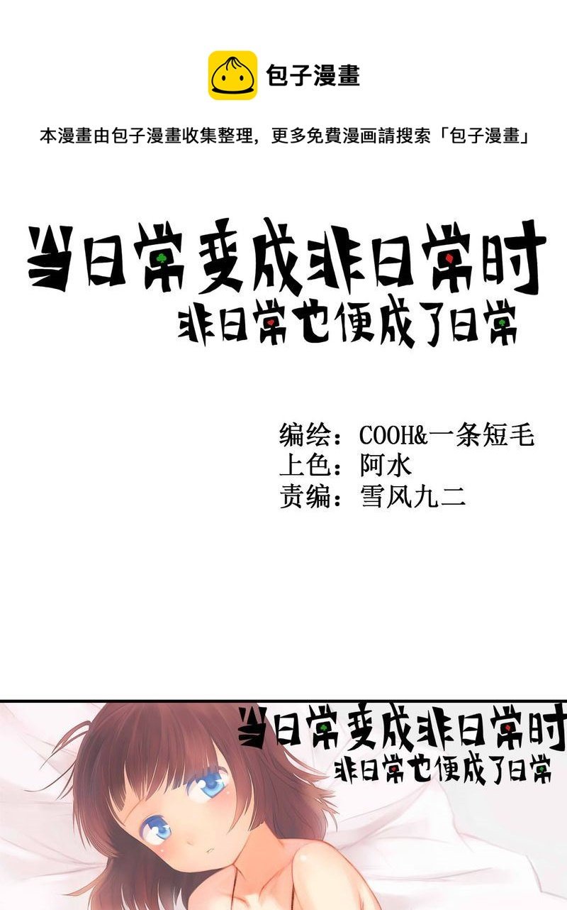 当日常变成非日常 第8集