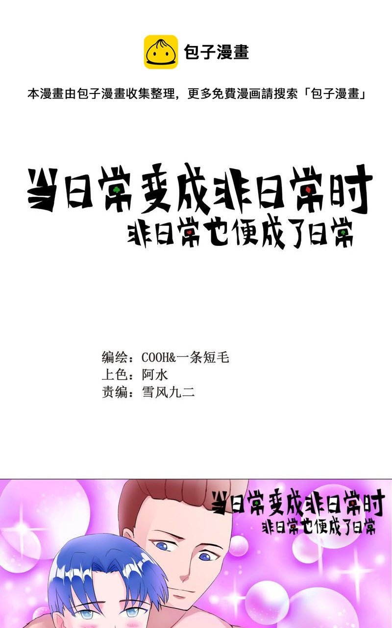 当日常变成非日常 第9集