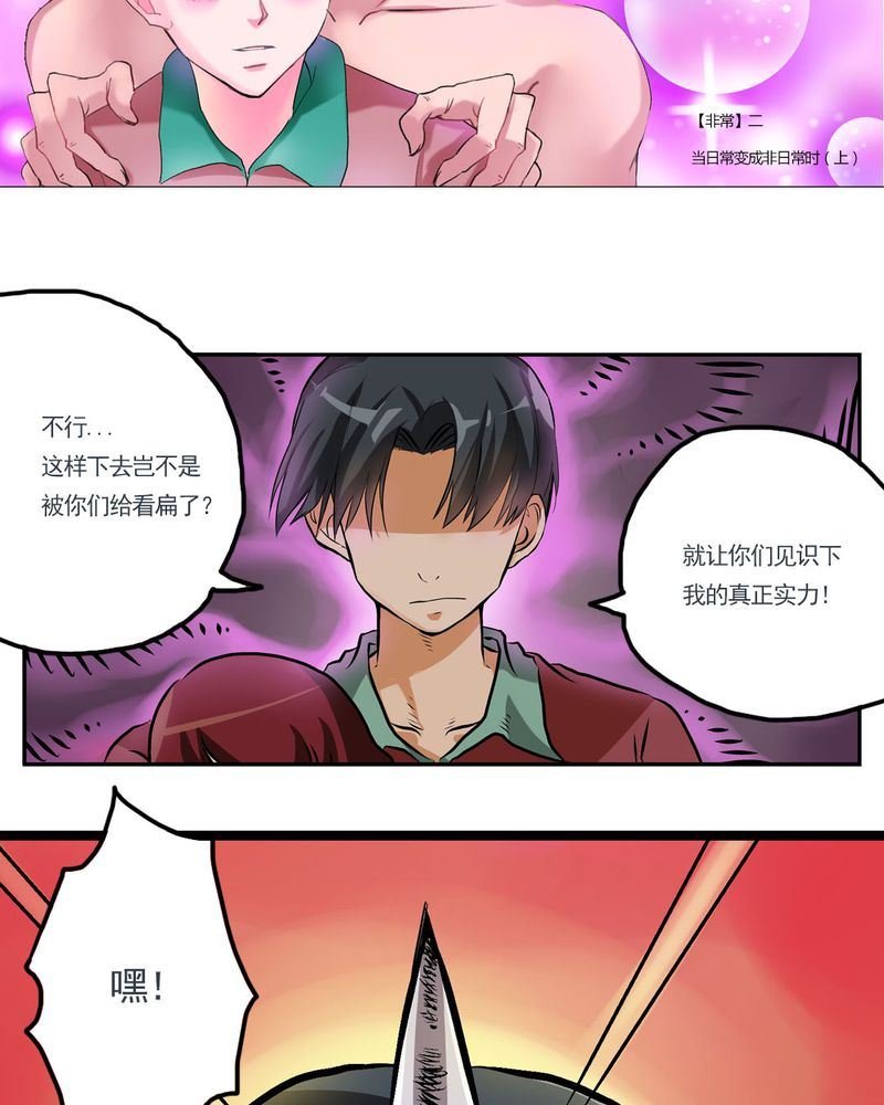 当日常变成非日常 第9集