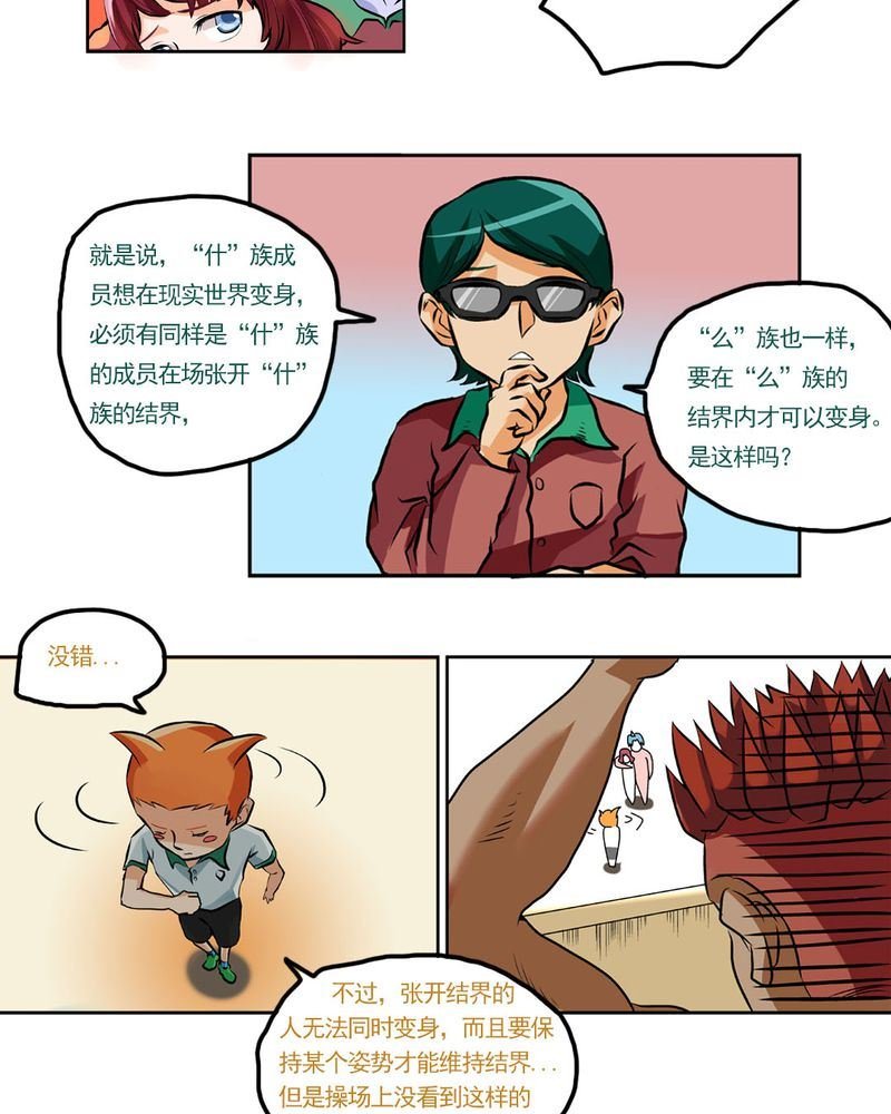 当日常变成非日常 第9集