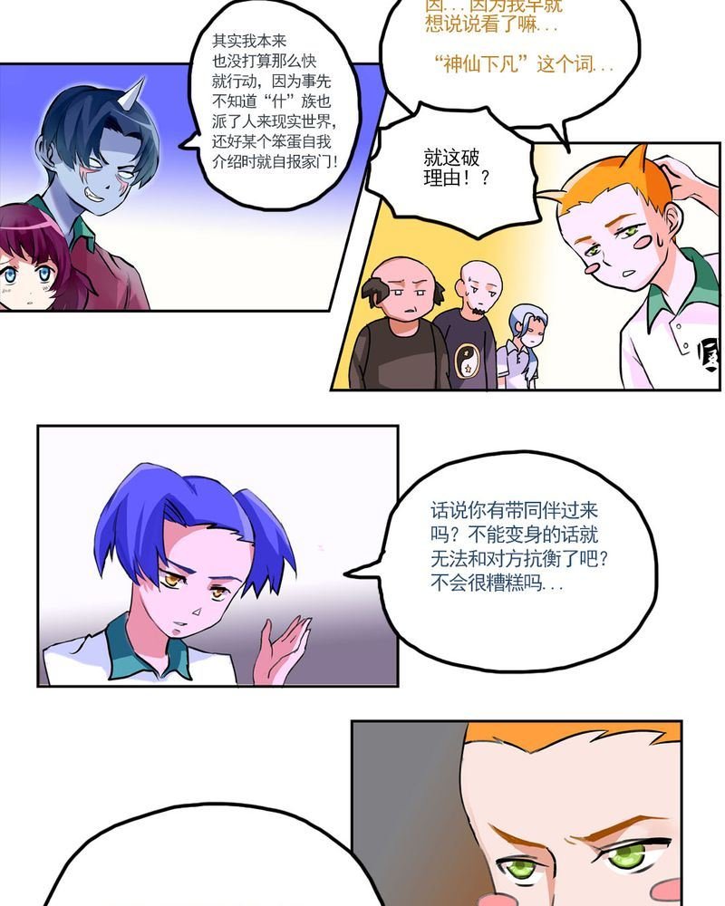 当日常变成非日常 第9集