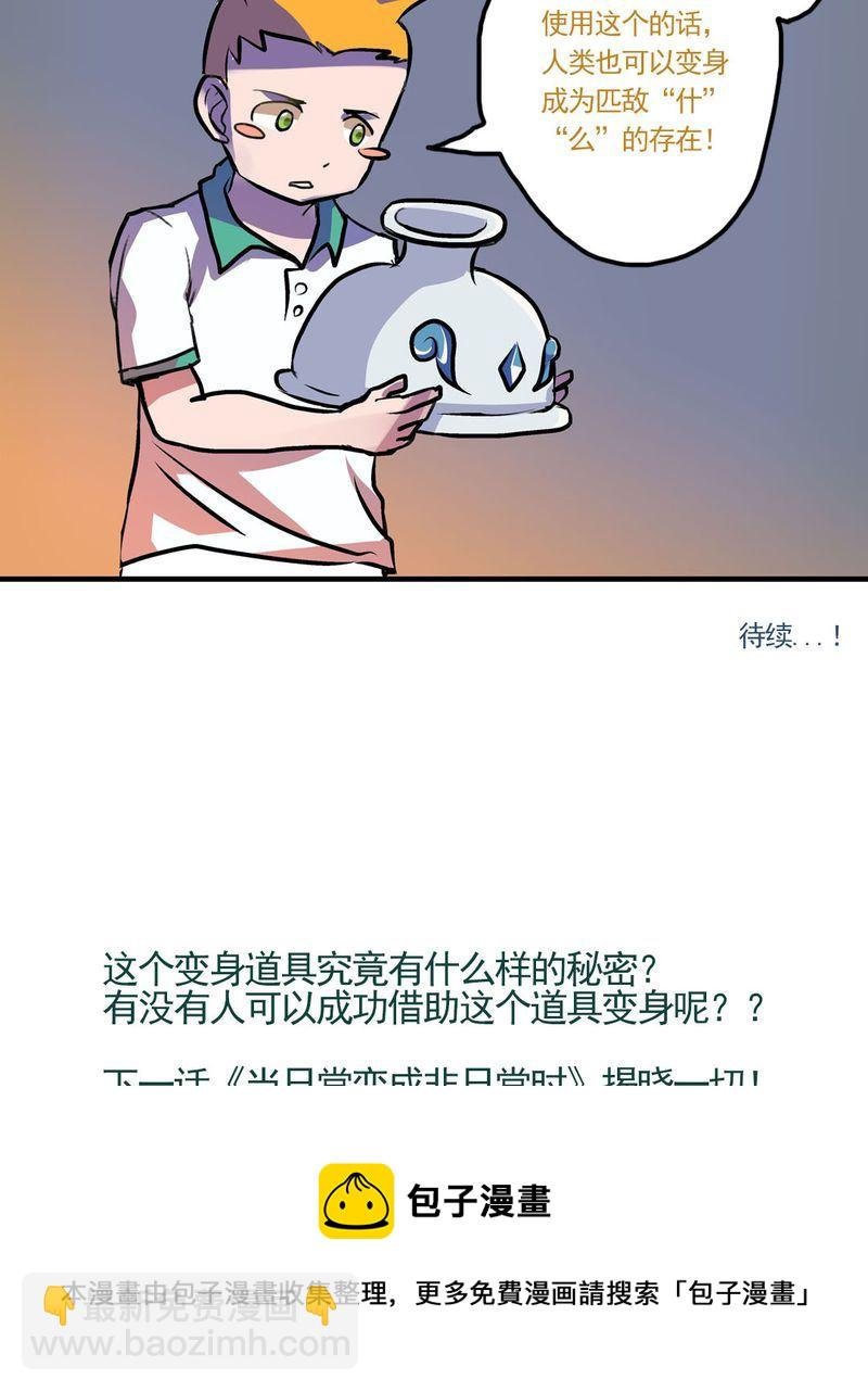 当日常变成非日常 第9集