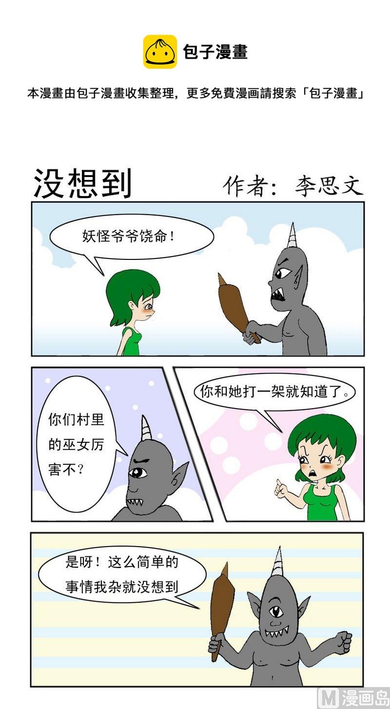 7 没想到