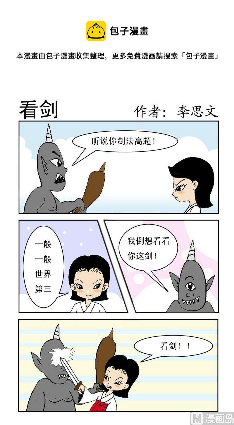 6 看剑