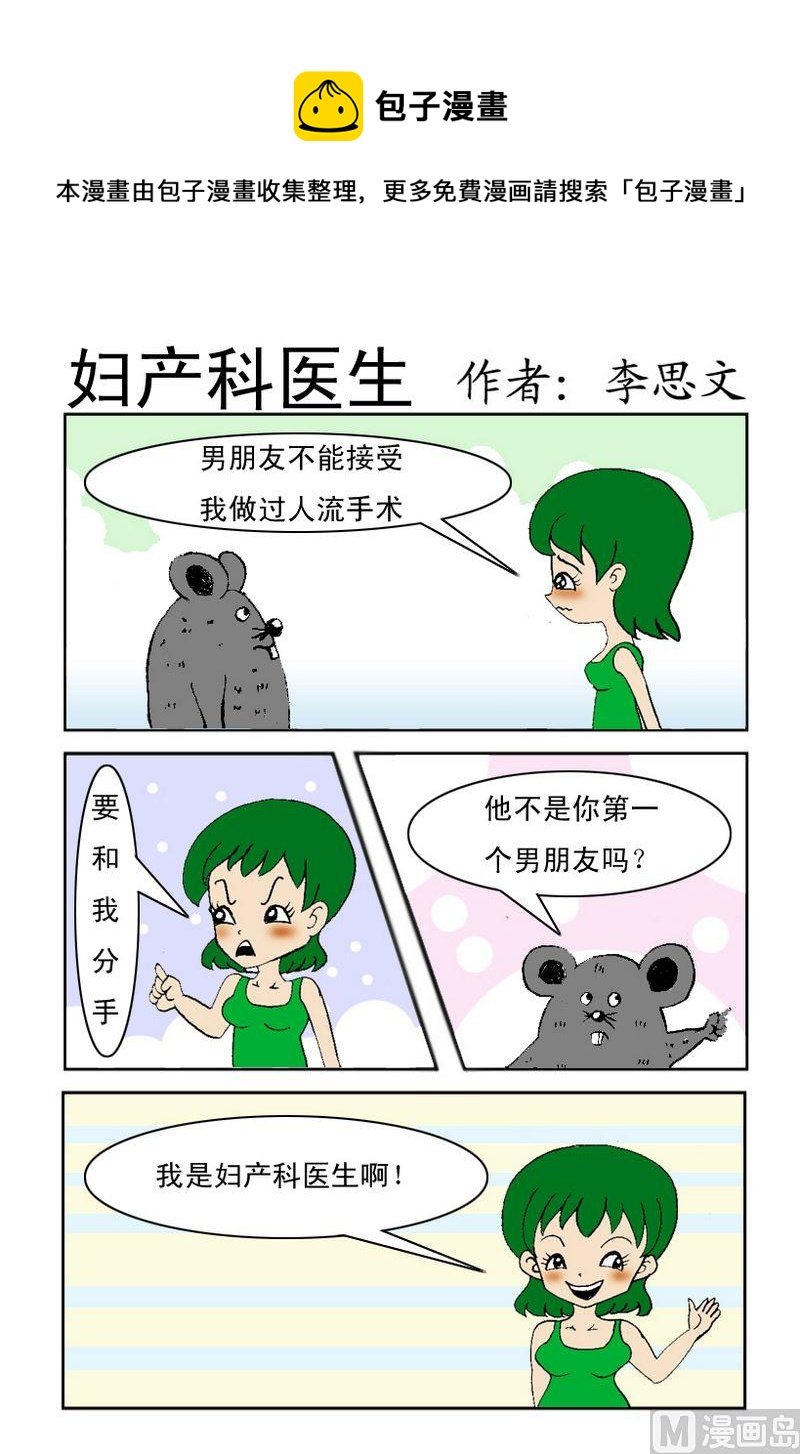 4 妇产科医生