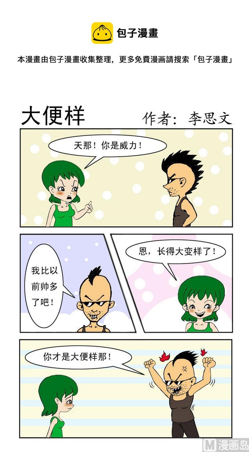 3 大便样