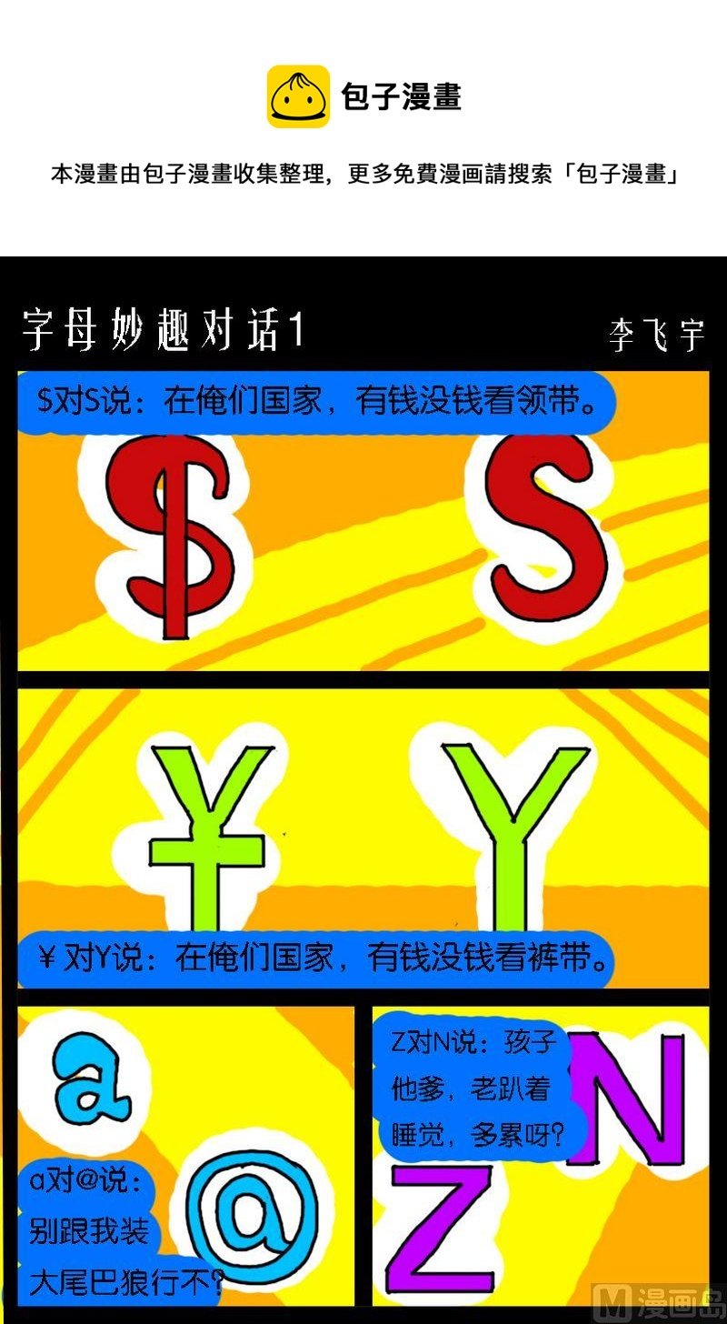 9 字母妙趣对话1