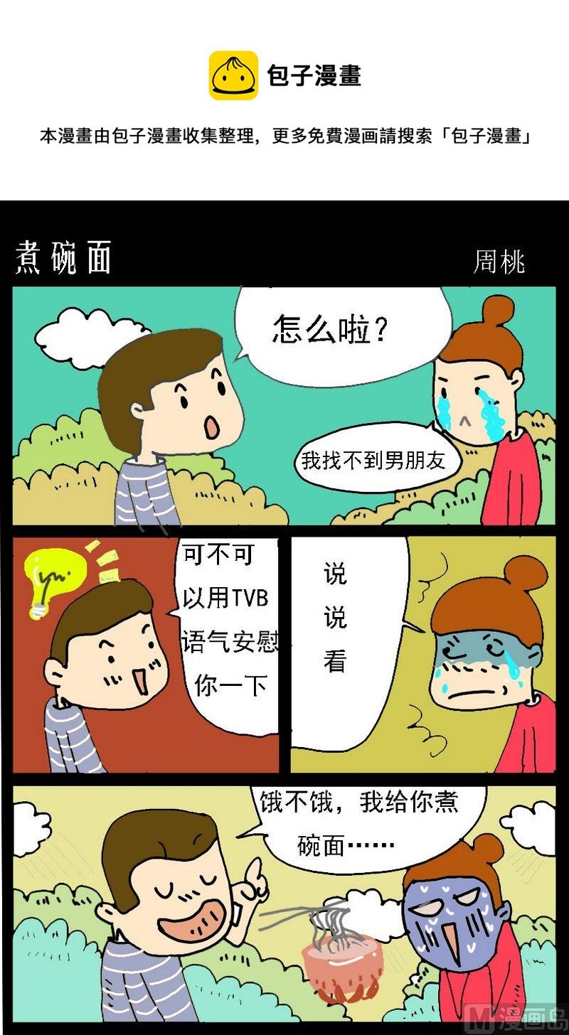 4 煮碗面