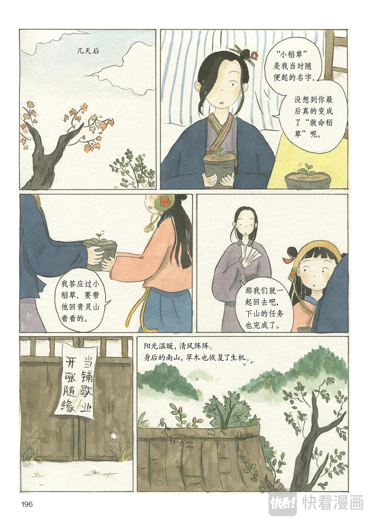7《时间当铺·前尘今朝》