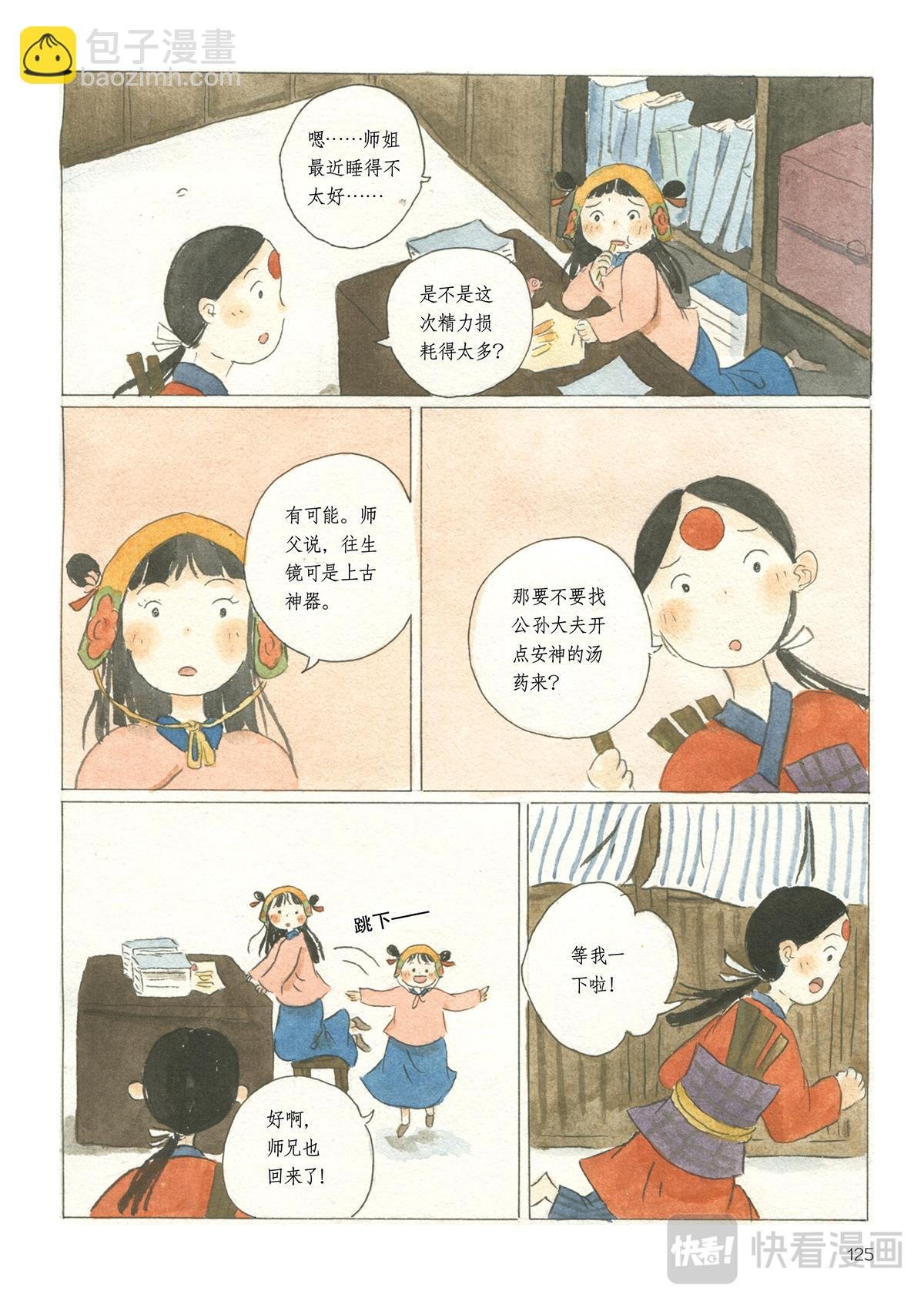 6《时间当铺·水仙》