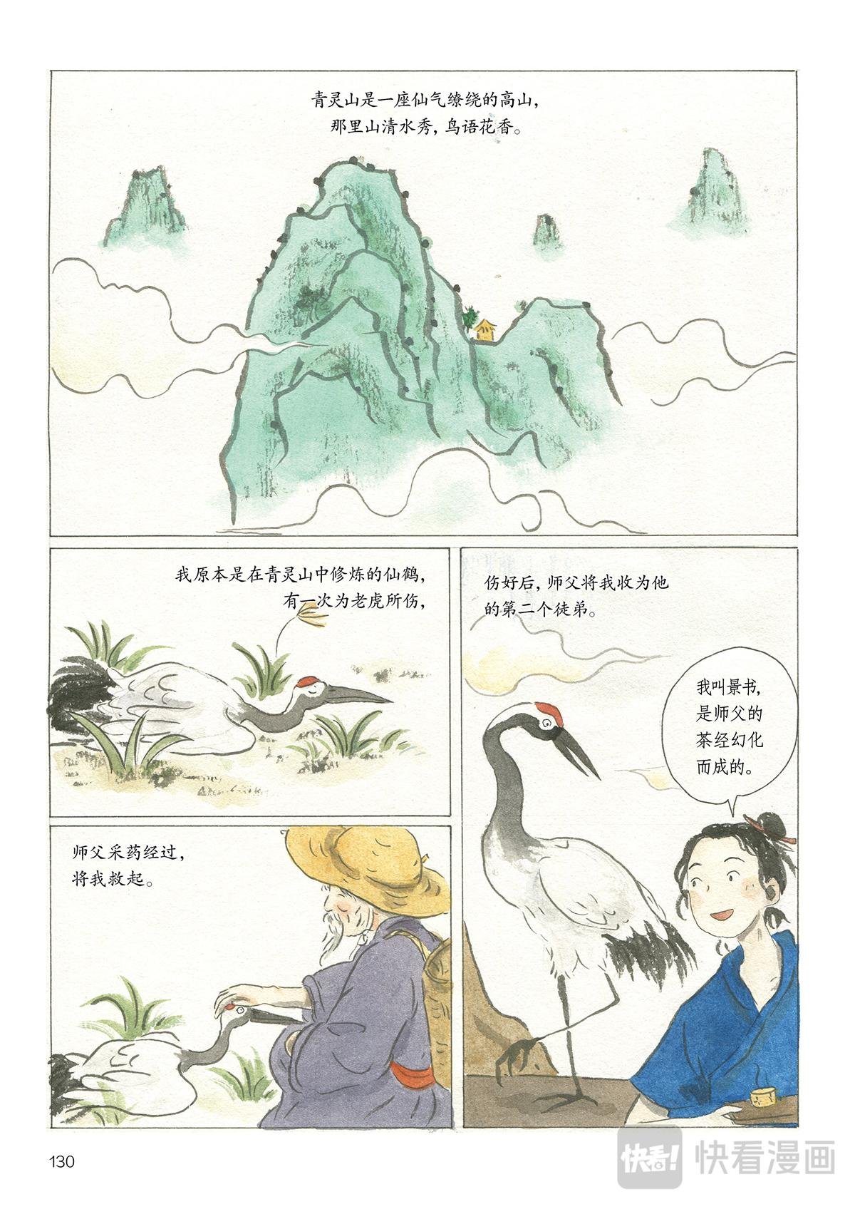 6《时间当铺·水仙》