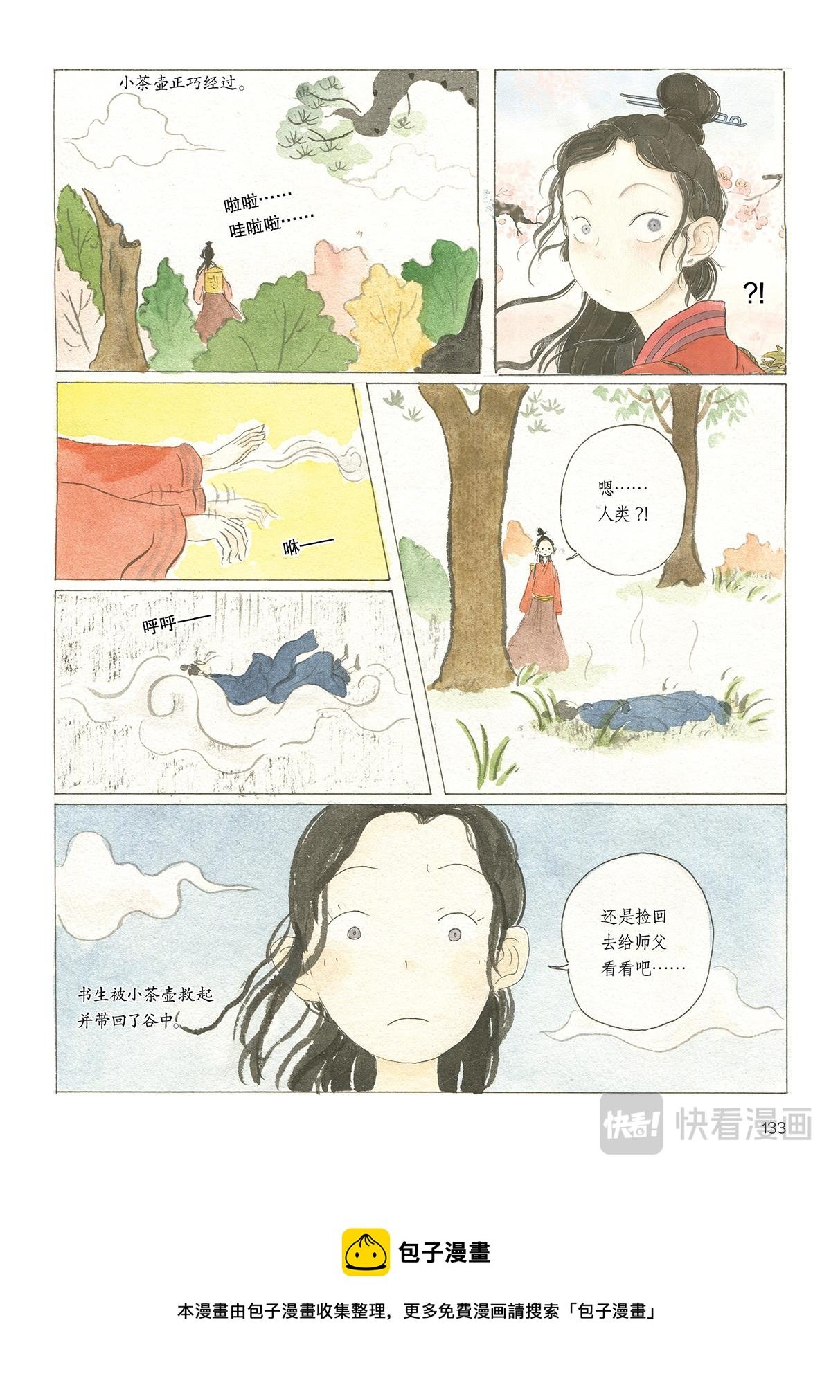 6《时间当铺·水仙》