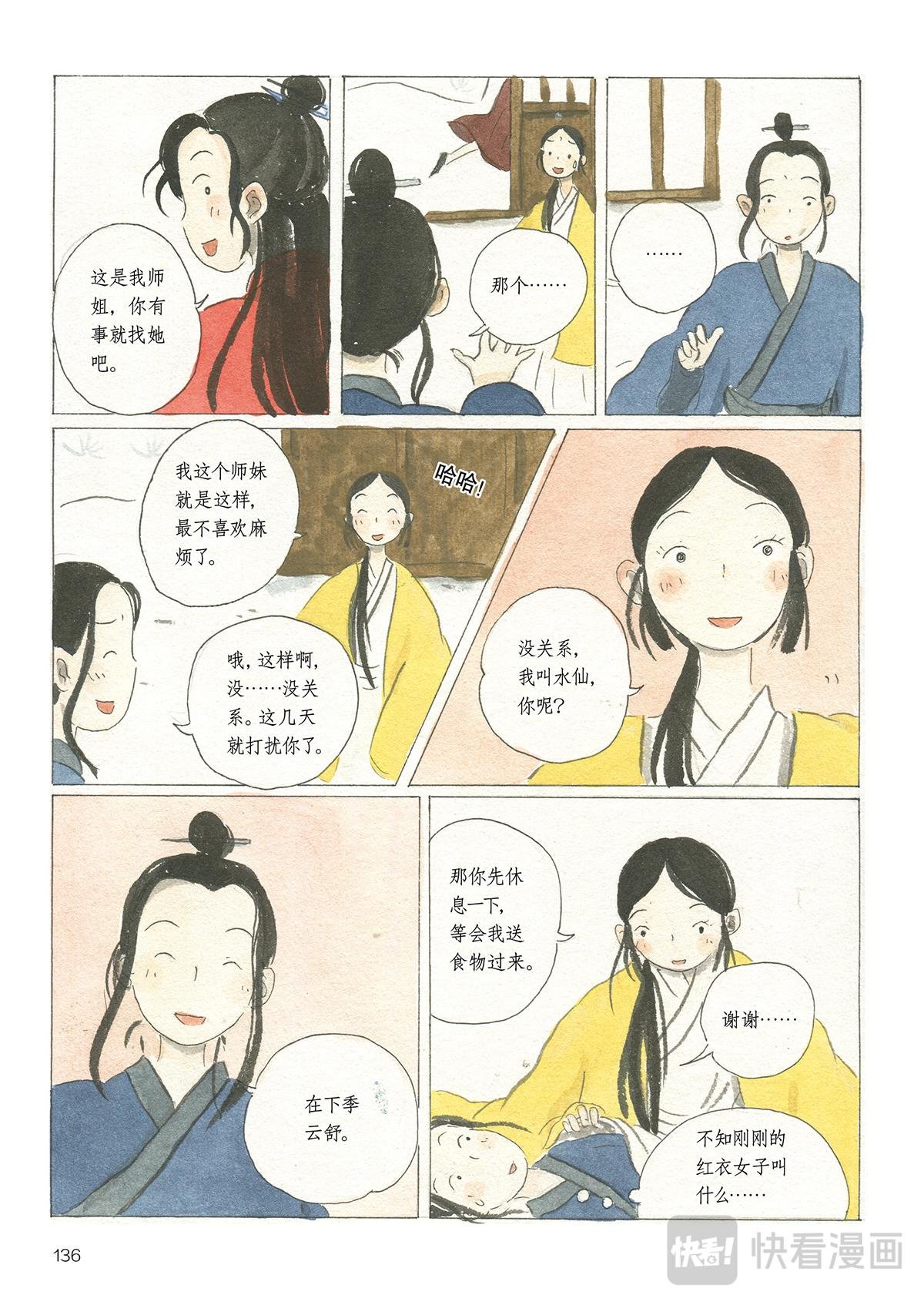 6《时间当铺·水仙》