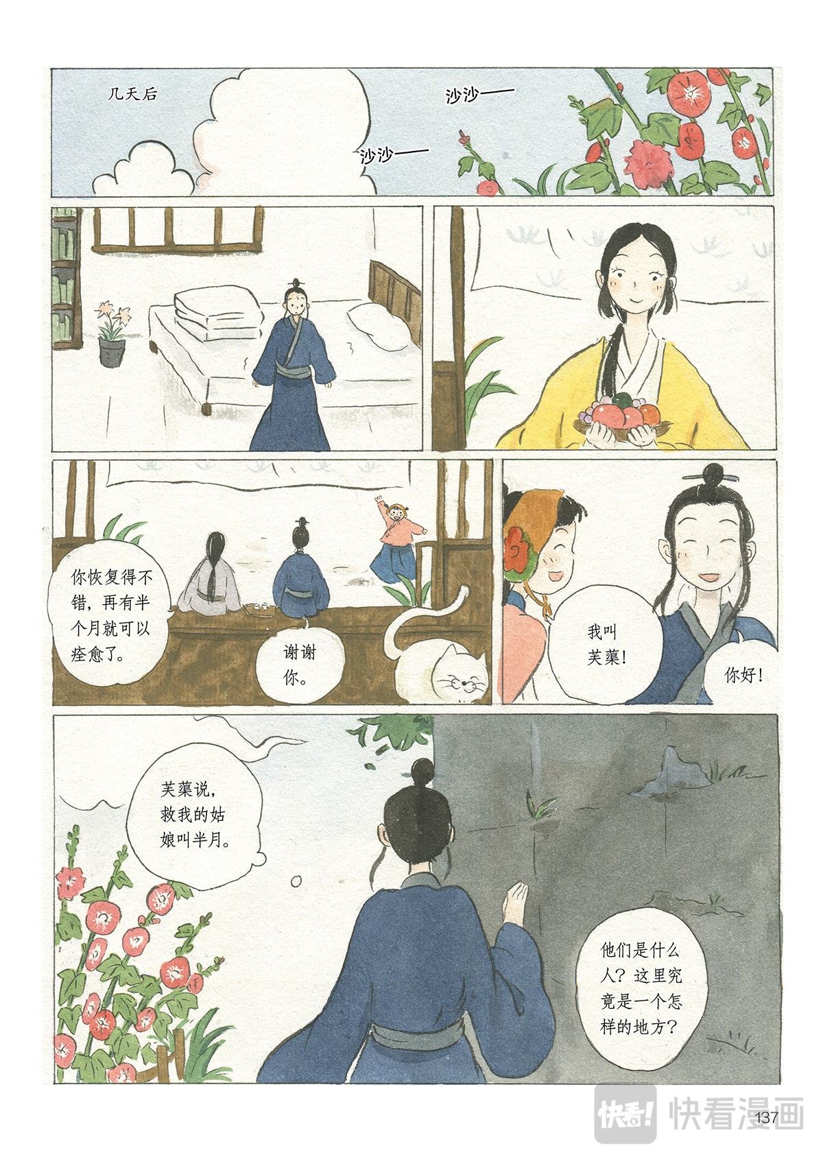 6《时间当铺·水仙》