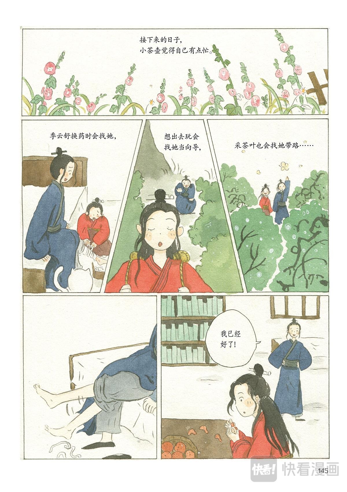 6《时间当铺·水仙》