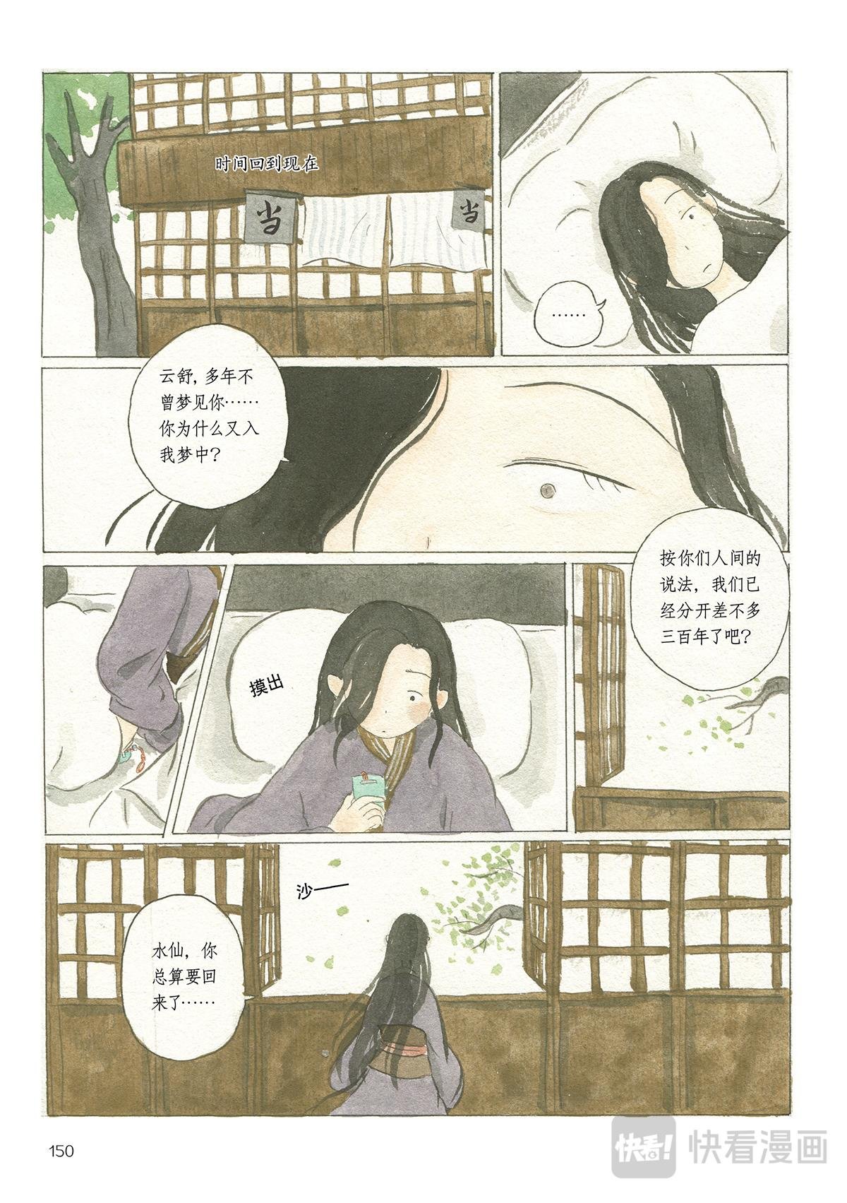 6《时间当铺·水仙》