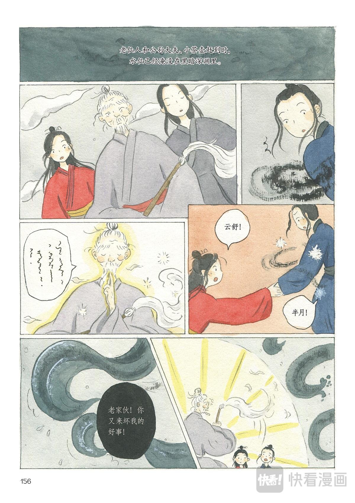 6《时间当铺·水仙》