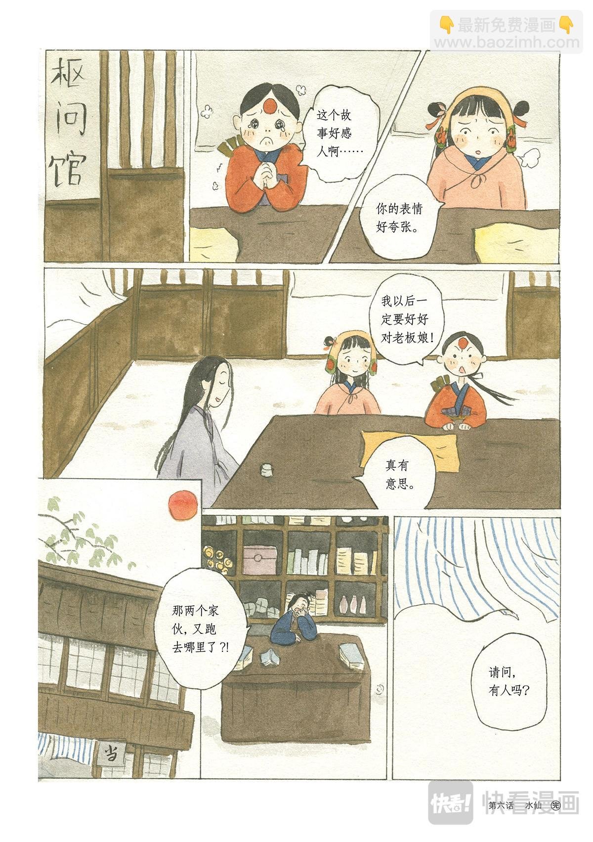 6《时间当铺·水仙》