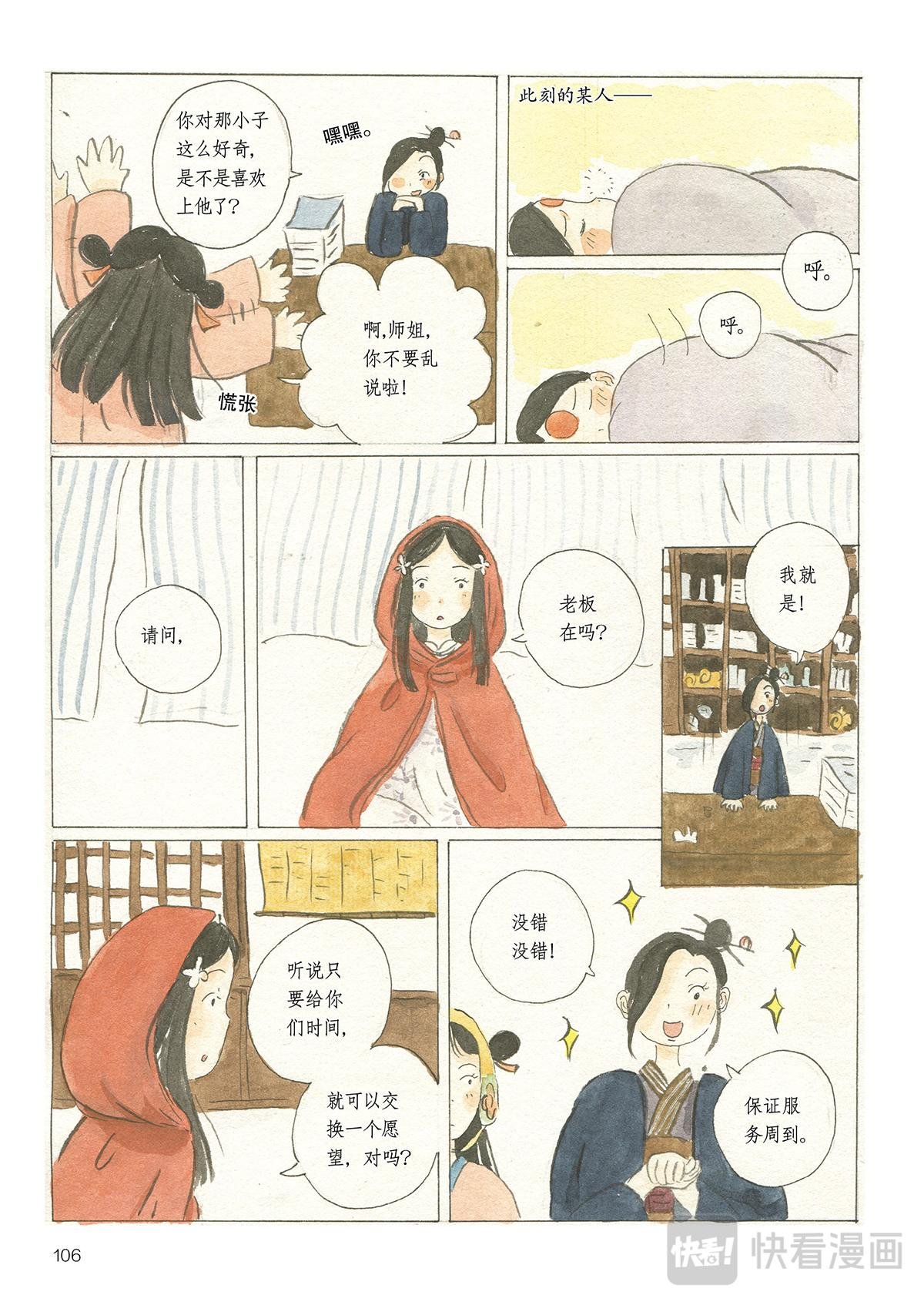 5《时间当铺·白灵》