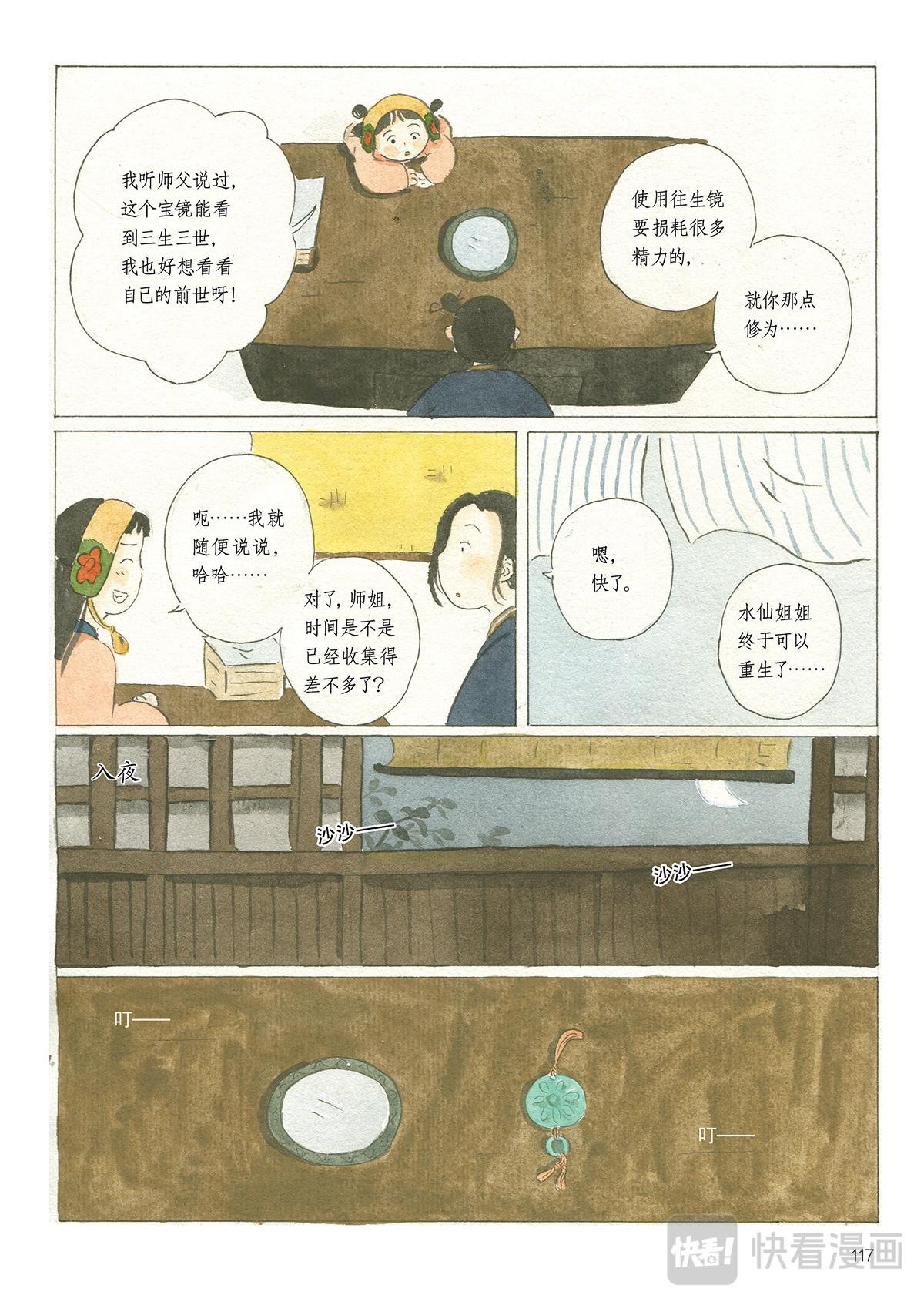 5《时间当铺·白灵》
