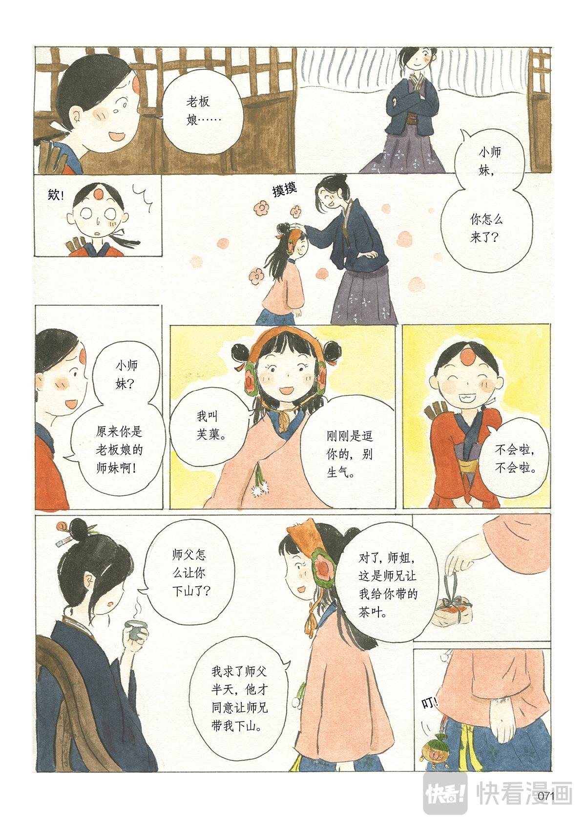 4《时间当铺·芙蕖》