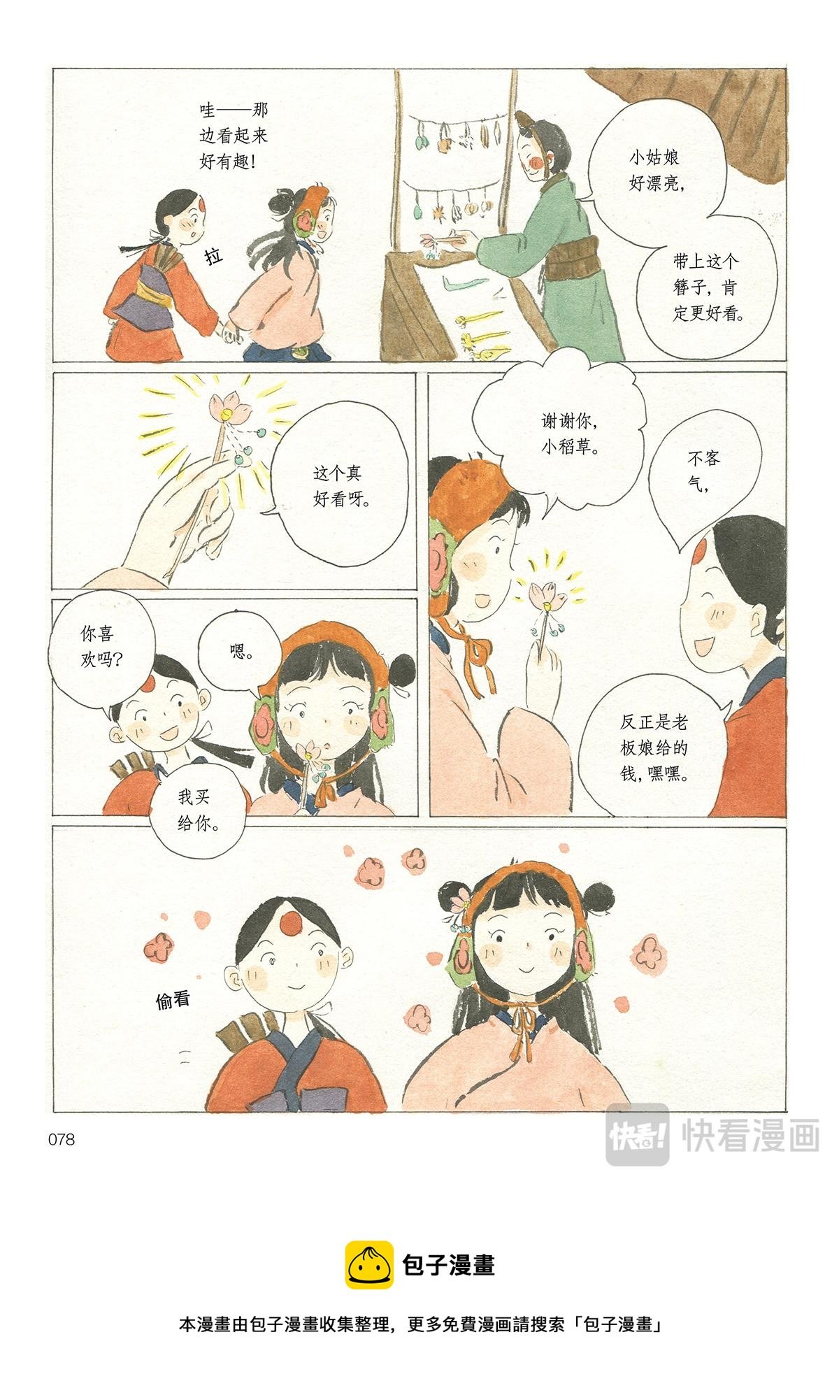 4《时间当铺·芙蕖》