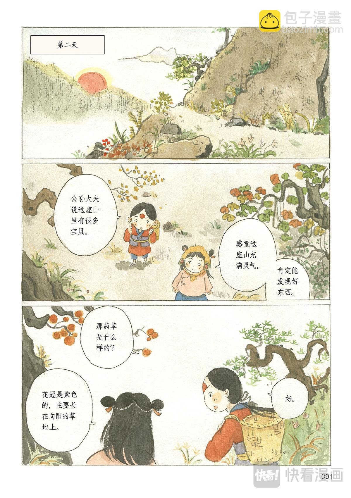 4《时间当铺·芙蕖》
