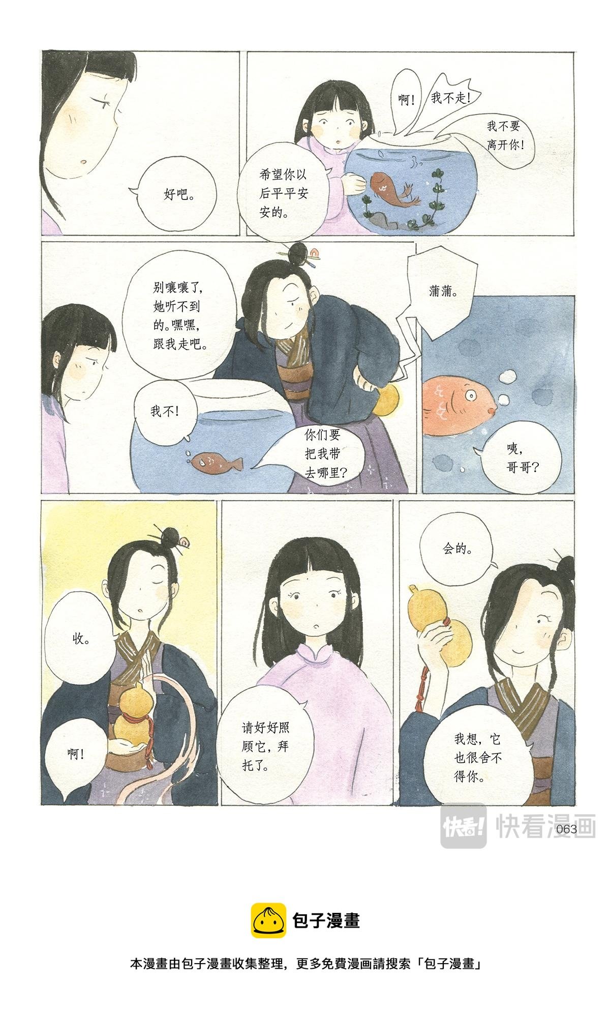 3《时间当铺·蒲蒲》