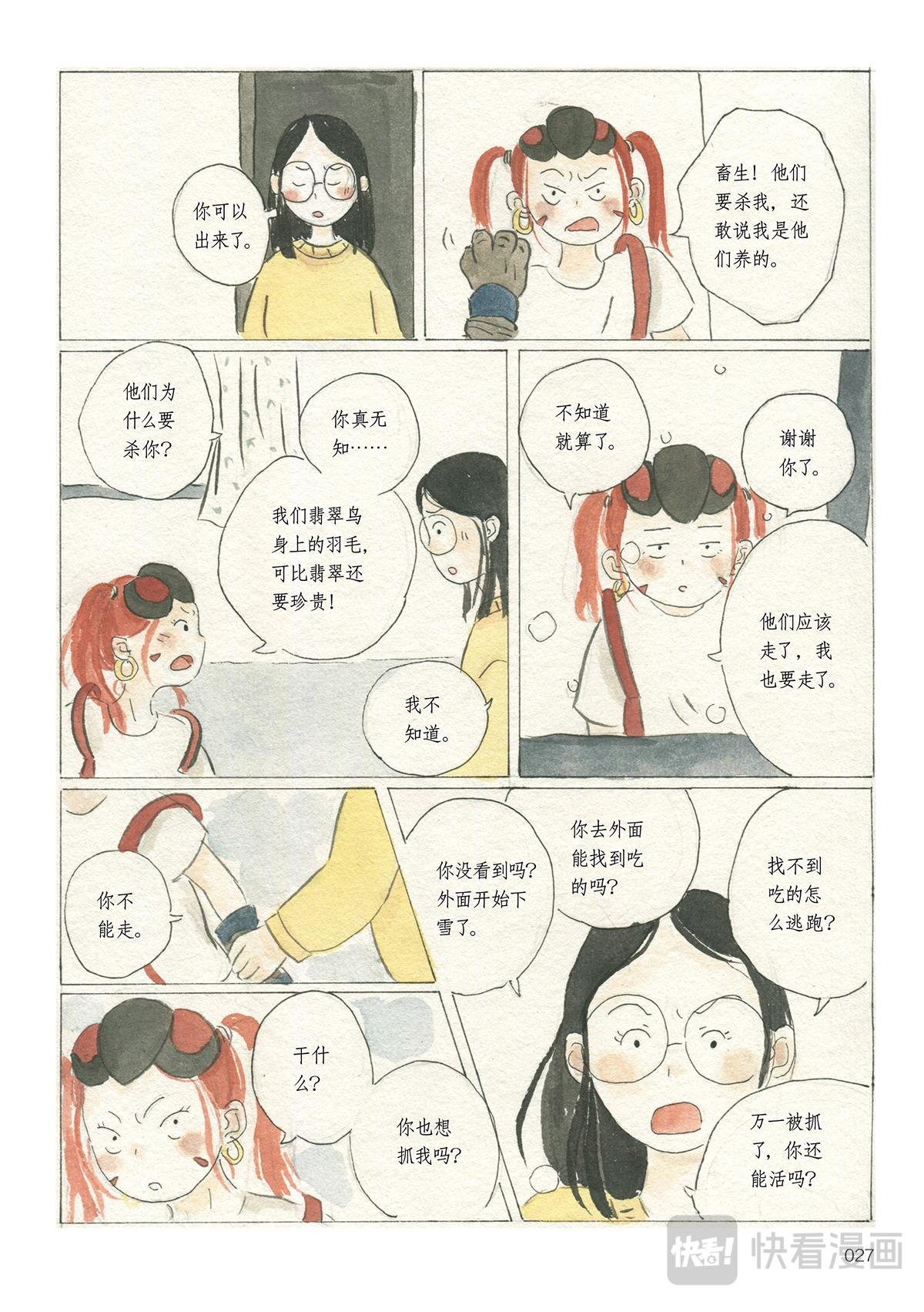 2《时间当铺·九默》