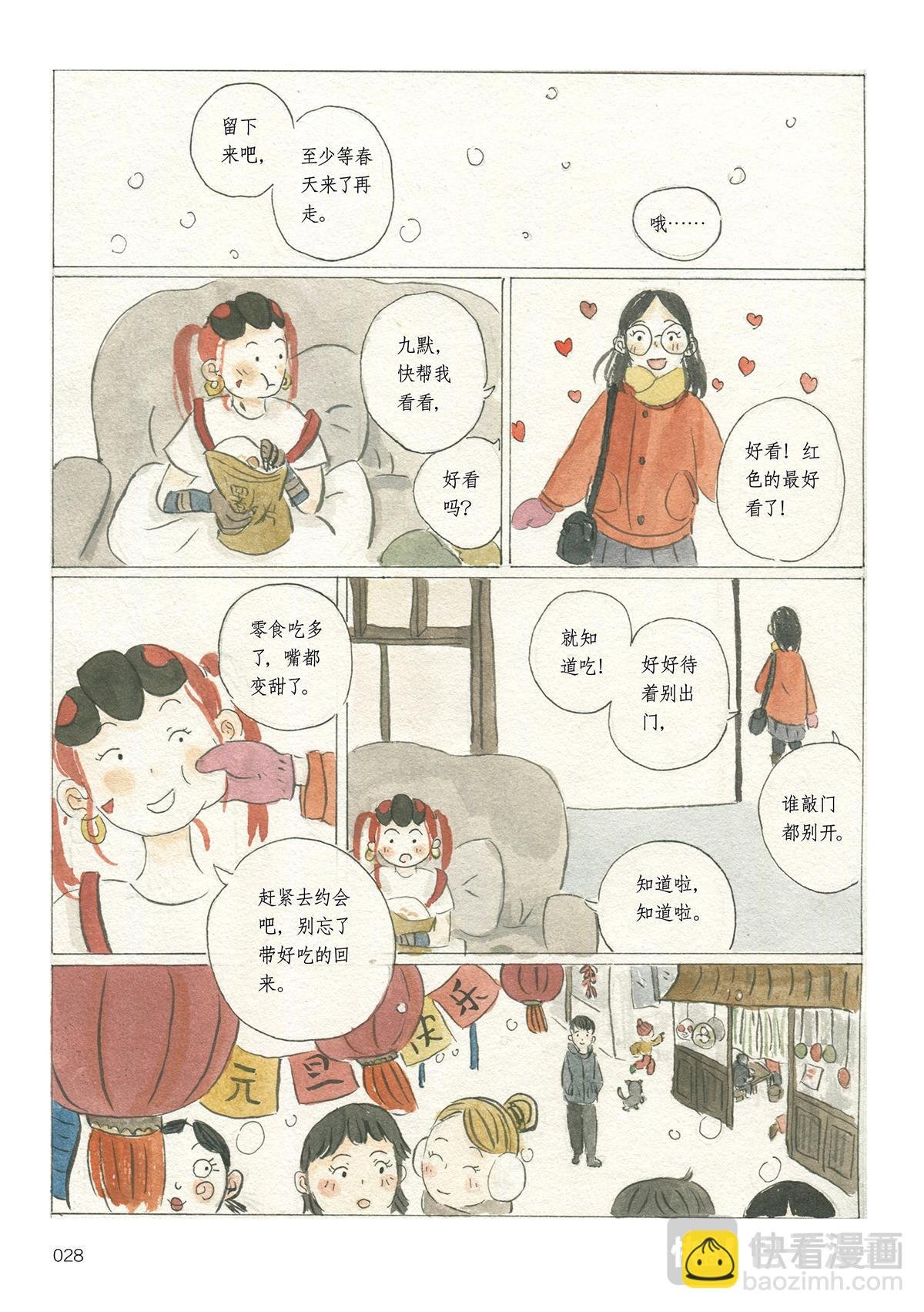 2《时间当铺·九默》
