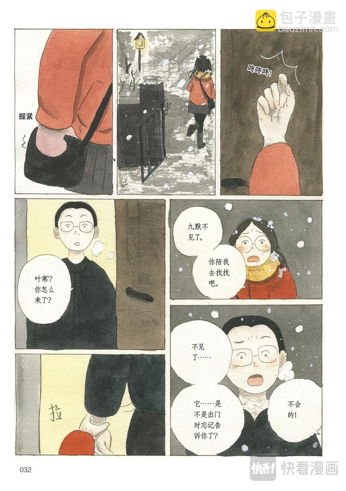 2《时间当铺·九默》