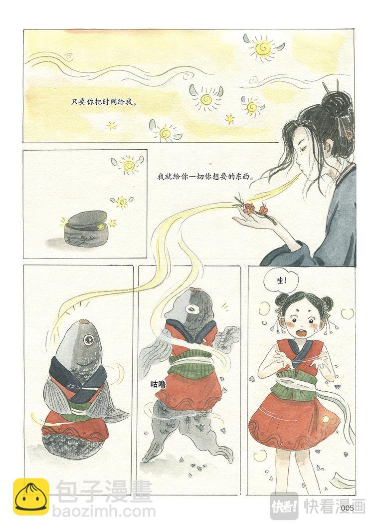 1《时间当铺·阿椤》