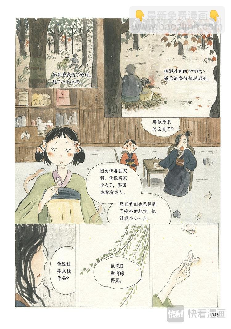 1《时间当铺·阿椤》