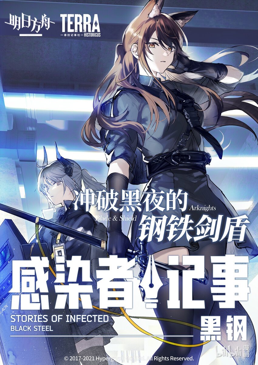 预告 冲破黑夜的钢铁剑盾