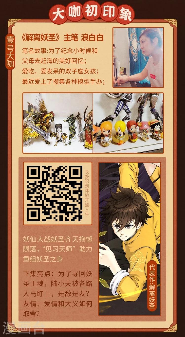 第6期 神魔降临，作者玩梗大公开
