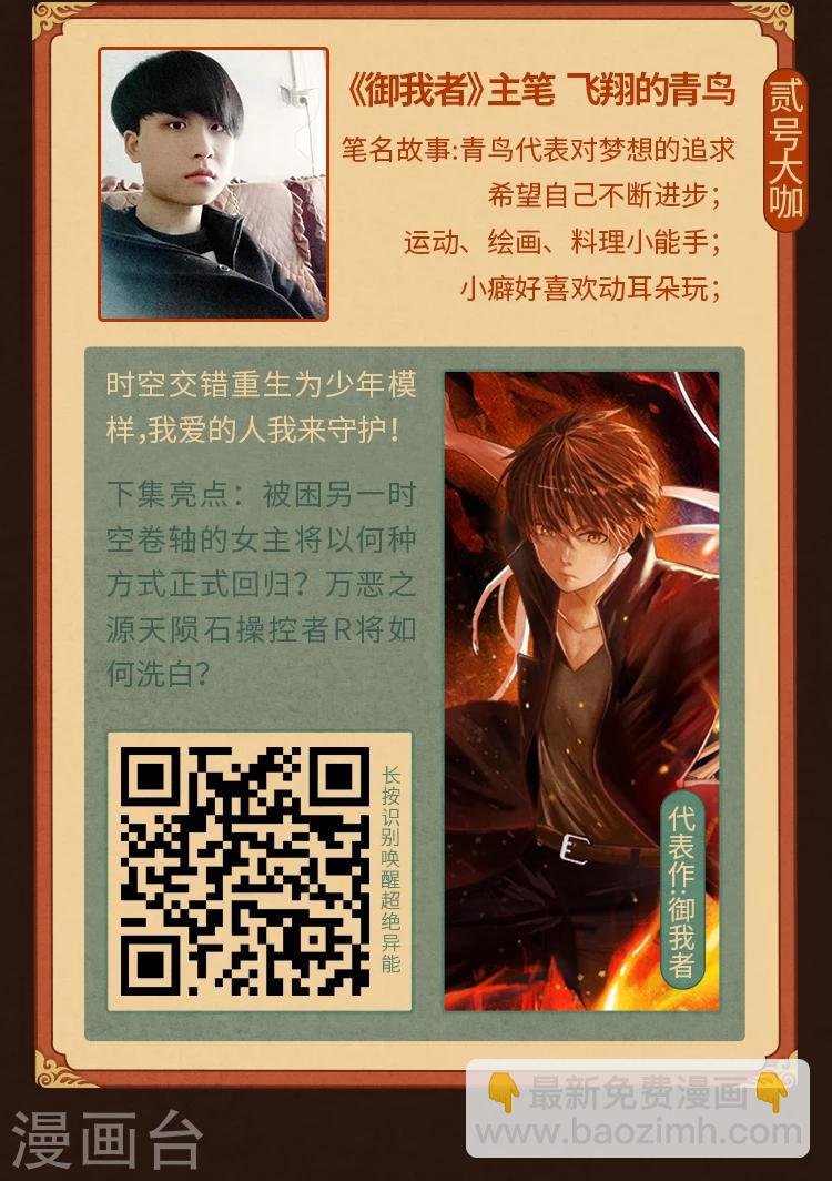 第6期 神魔降临，作者玩梗大公开