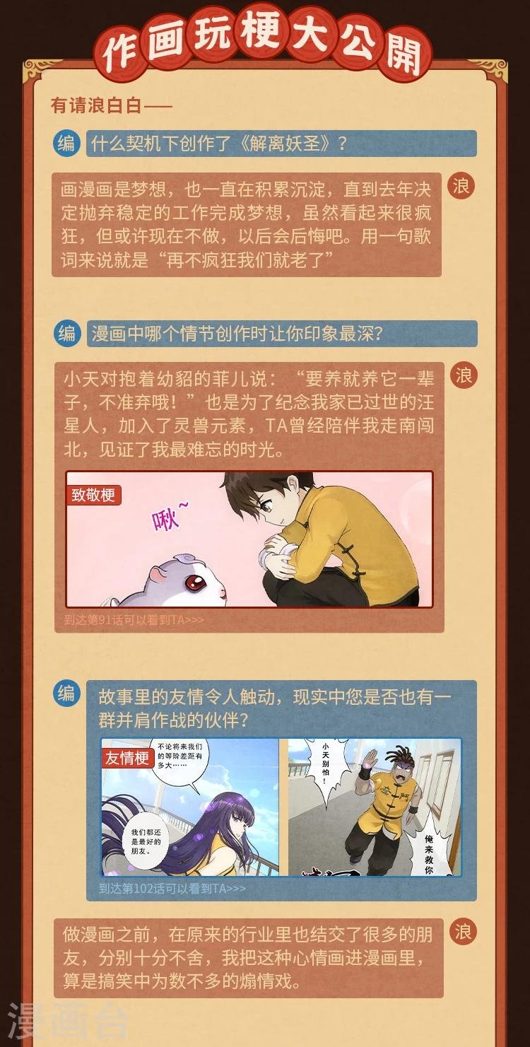 第6期 神魔降临，作者玩梗大公开