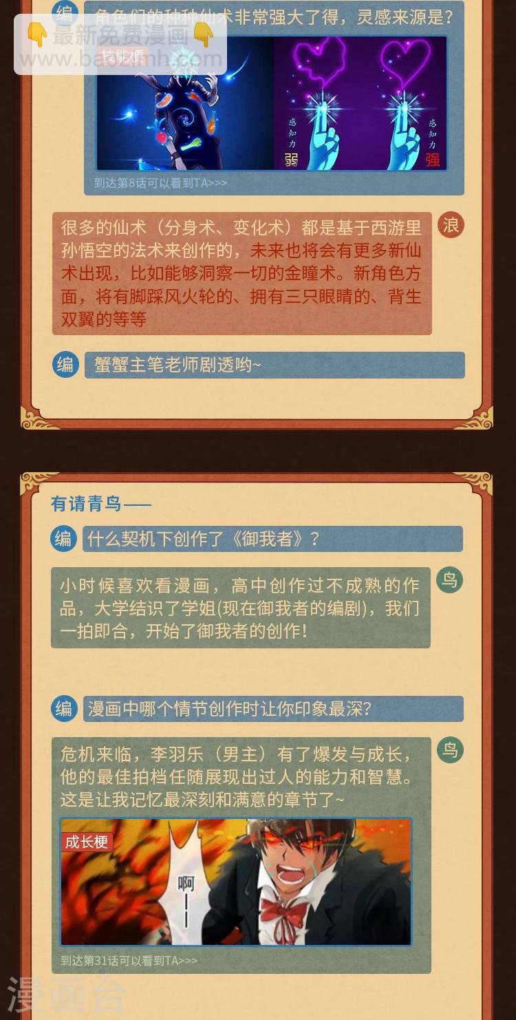 第6期 神魔降临，作者玩梗大公开