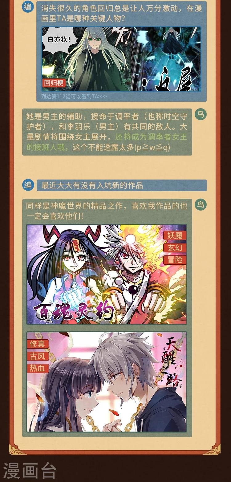 第6期 神魔降临，作者玩梗大公开