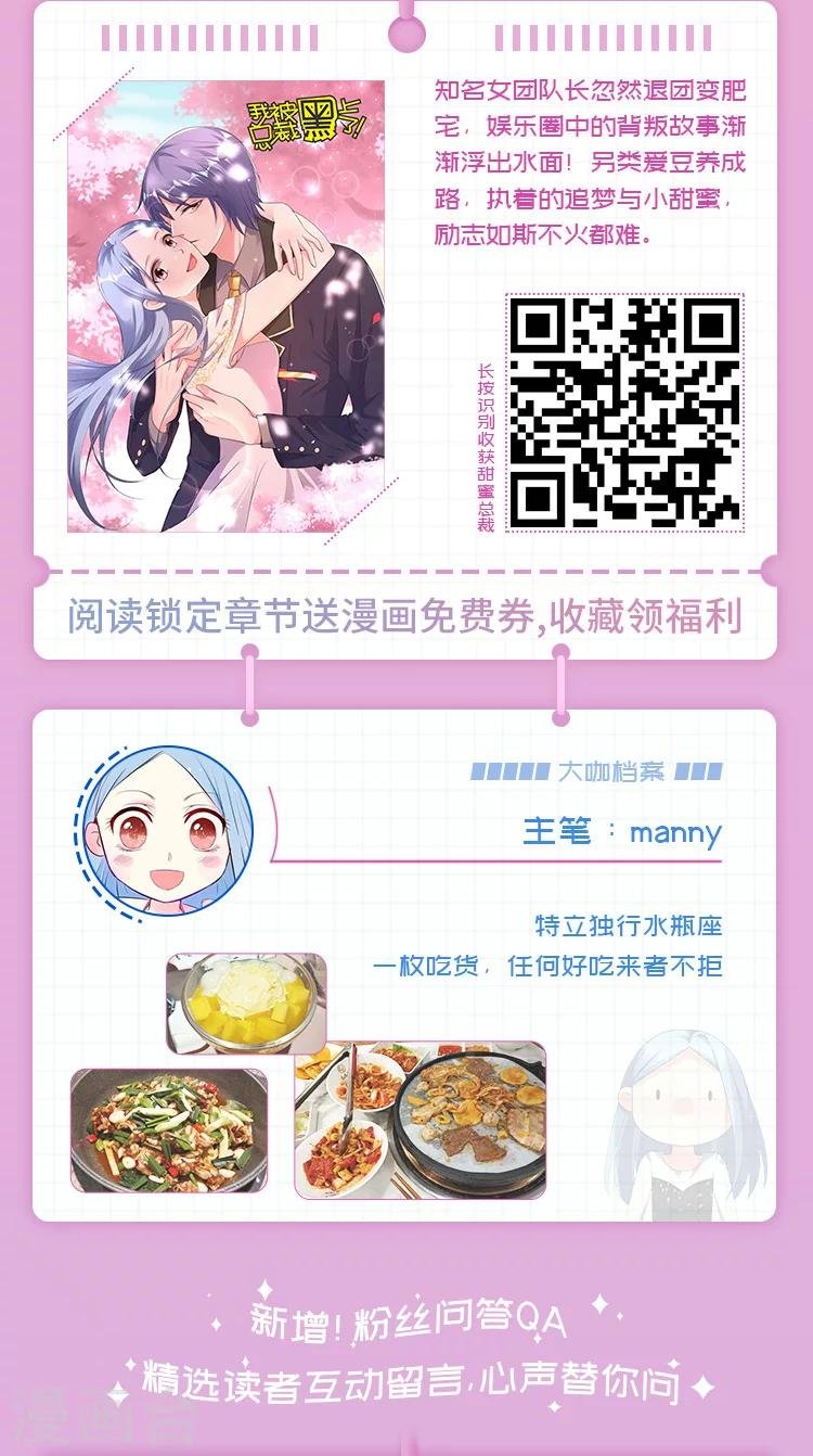 第5期 《我被总裁黑上了！》超甜揭秘