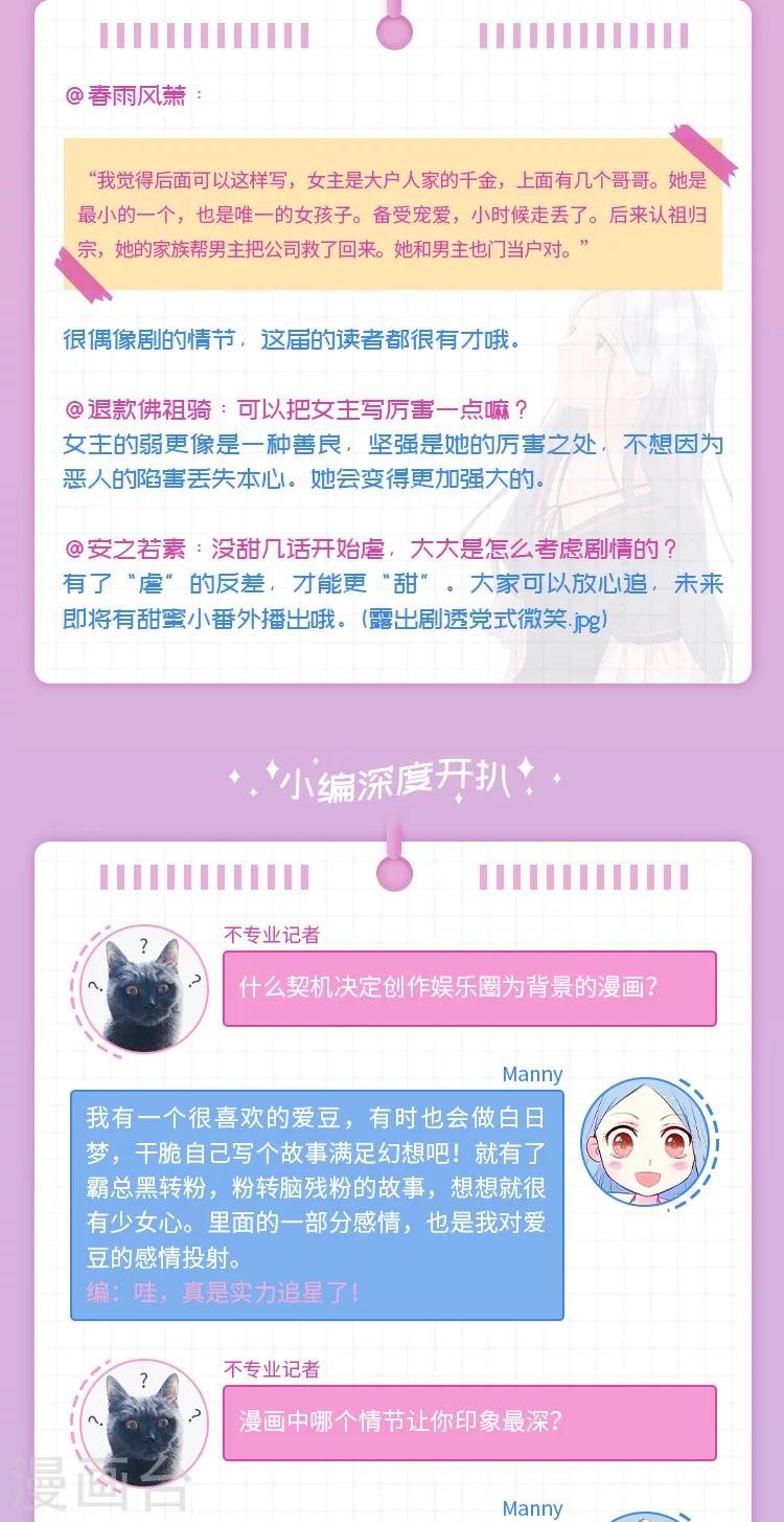 第5期 《我被总裁黑上了！》超甜揭秘
