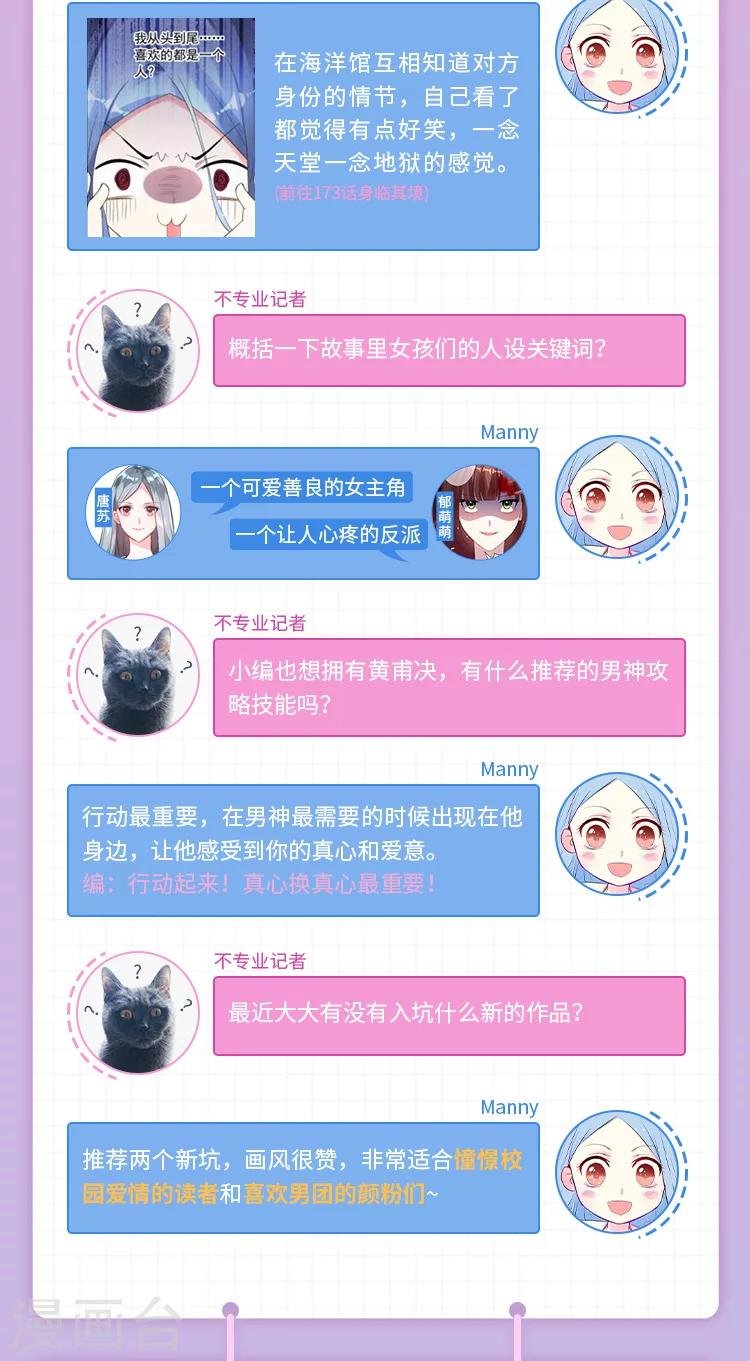 第5期 《我被总裁黑上了！》超甜揭秘