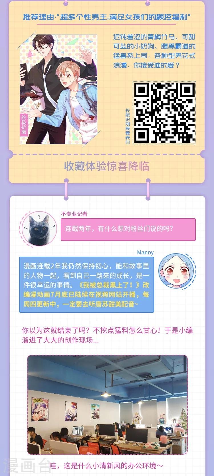 第5期 《我被总裁黑上了！》超甜揭秘