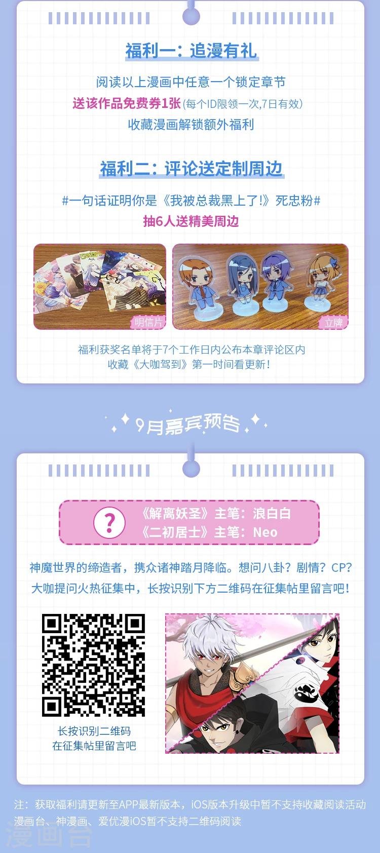 第5期 《我被总裁黑上了！》超甜揭秘