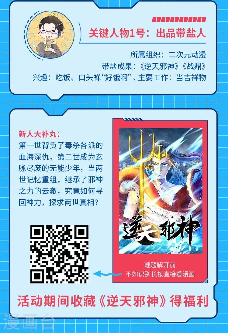 第4期 逆天邪神、纯情总裁宠娇妻出品揭秘