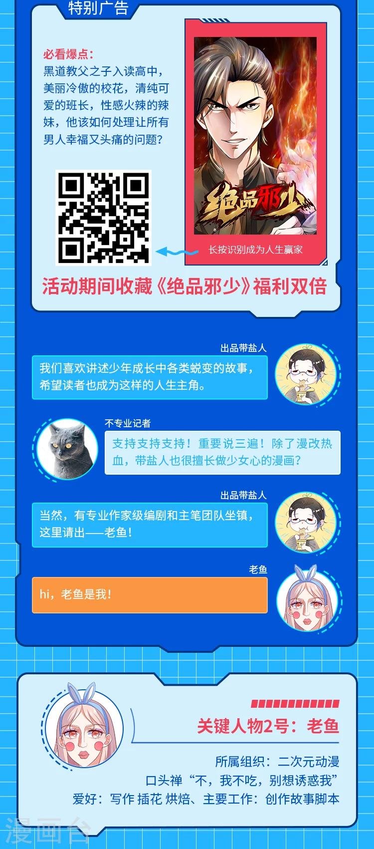 第4期 逆天邪神、纯情总裁宠娇妻出品揭秘
