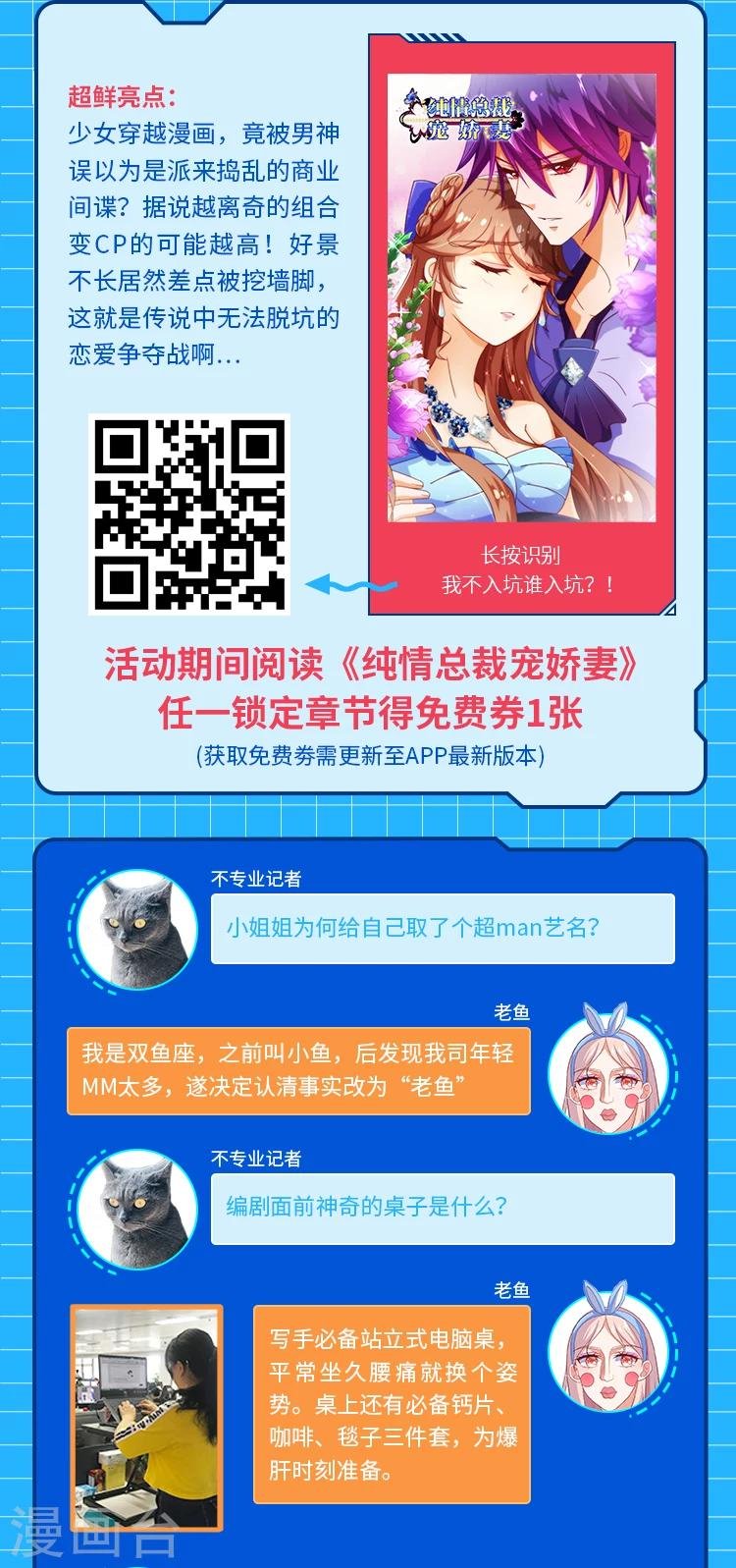 第4期 逆天邪神、纯情总裁宠娇妻出品揭秘
